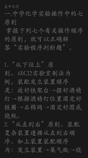 高中化学知识点大全