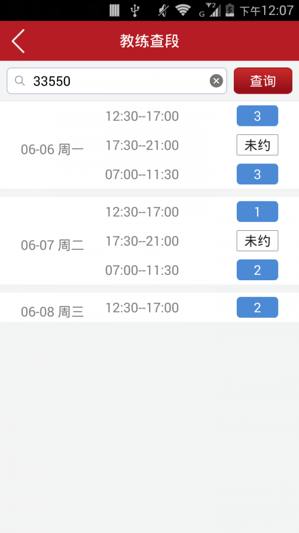 公交驾校教练版