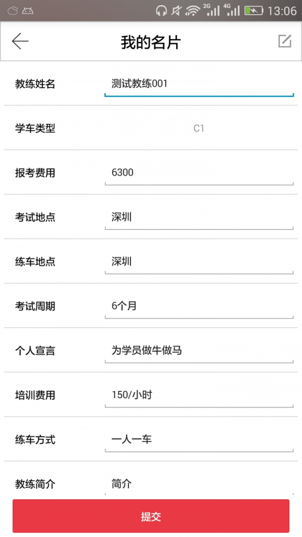 尚义驾校教练端