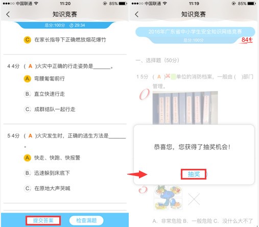 云南省第三届中小学法律知识竞赛app下载