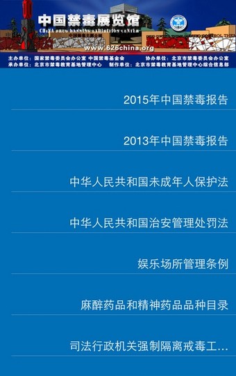 全国青少年禁毒知识竞赛