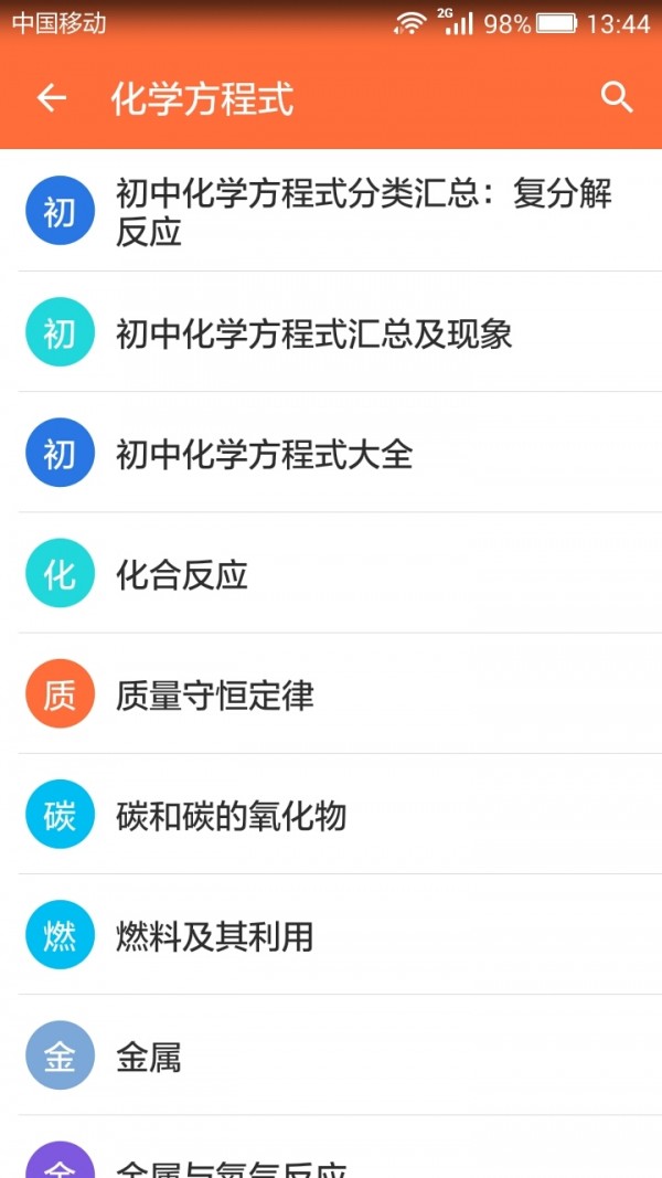 初中化学知识宝典 初中化学知识宝典