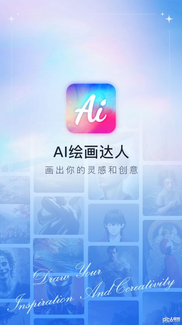 AI绘画达人 AI绘画达人