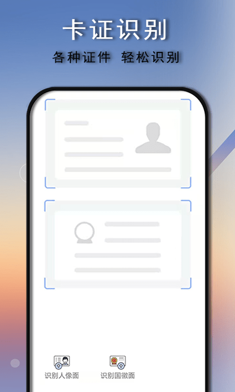 拍照识别王 拍照识别王