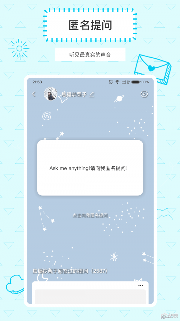 Askbox提问箱