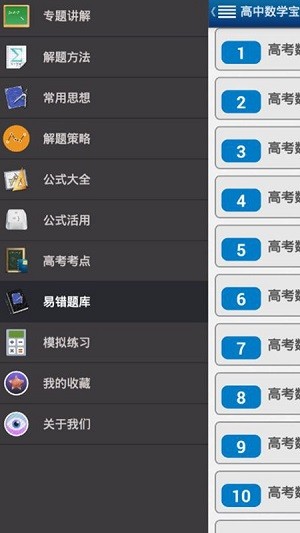 高中数学知识重点 高中数学知识重点