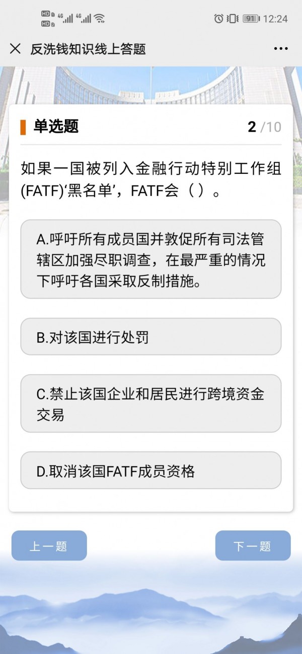 反洗钱知识线上答题