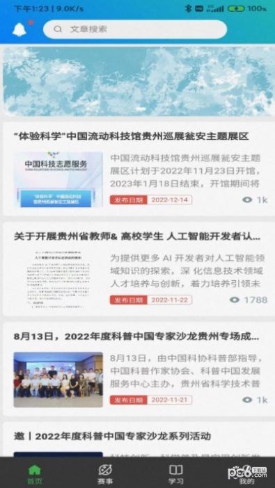 省科普作协 省科普作协