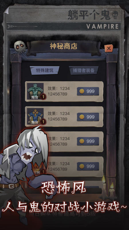 躺平个鬼游戏 躺平个鬼游戏