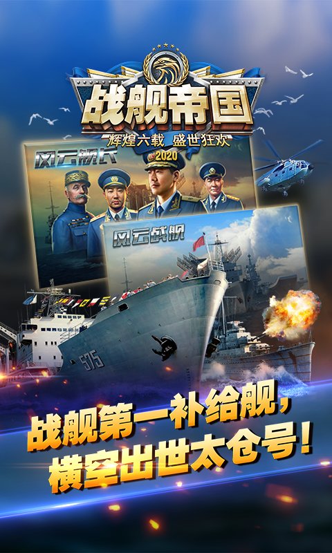 战舰帝国手游版官方版 战舰帝国手游版官方版