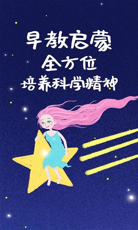 宝宝知识星球