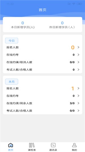 乐享学驾驾校版 乐享学驾驾校版