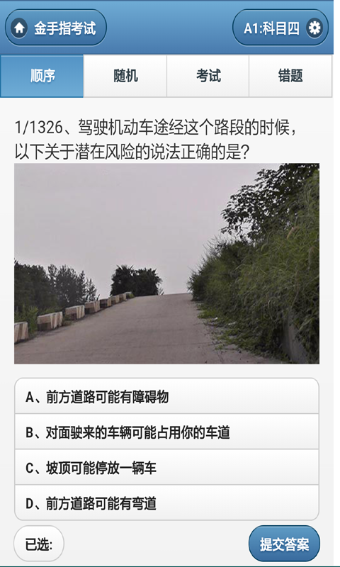 驾校模拟考试试题