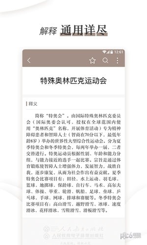 奥林匹克知识小词典
