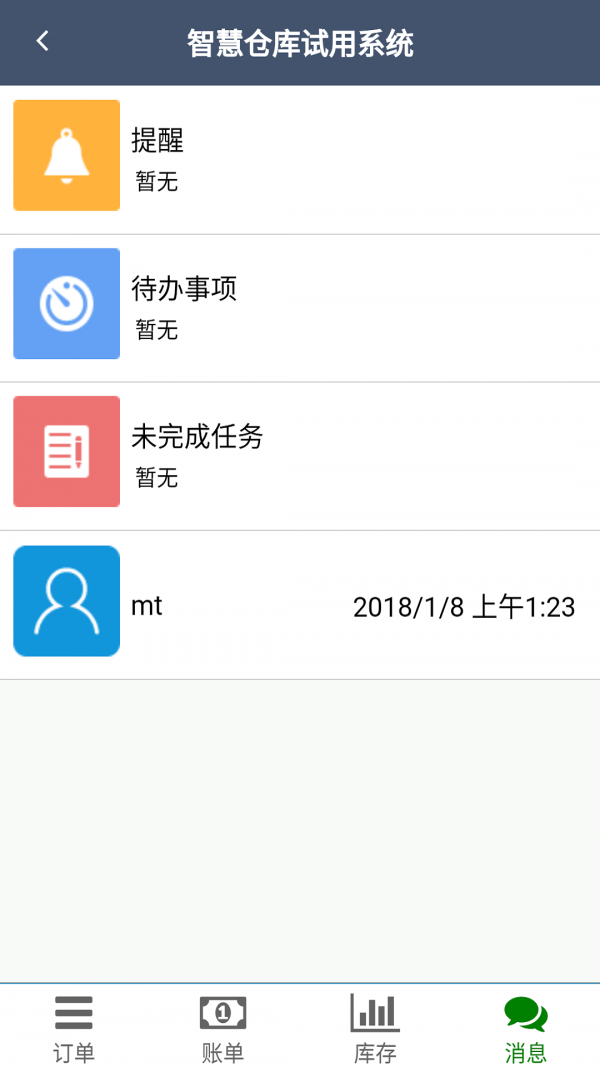 ECU智慧仓库