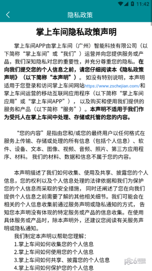 掌上车间