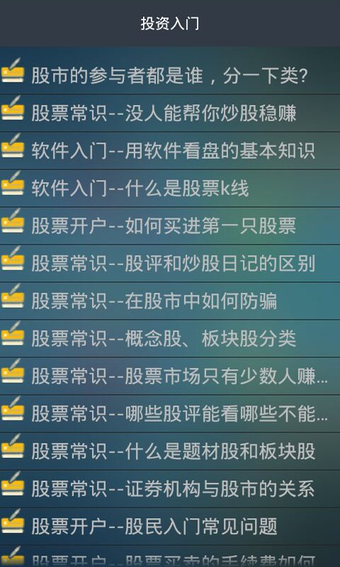 投资理财知识大全