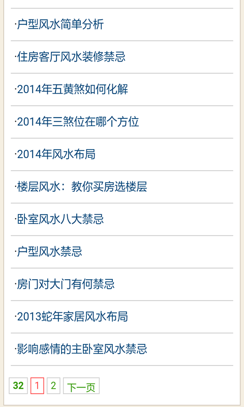 房屋风水学知识