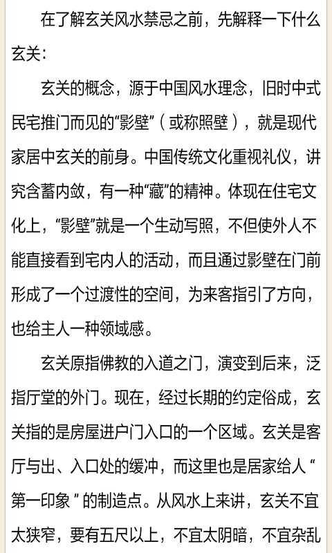 房屋风水学知识