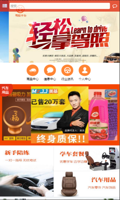 驾校平台