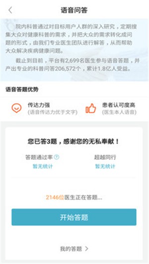 院内科普 院内科普