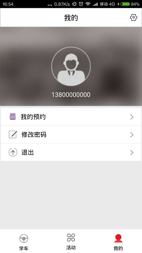 诚通驾校