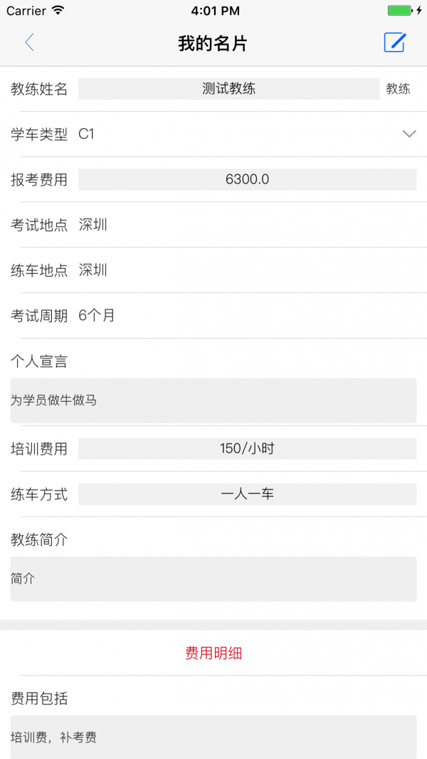 深南驾校教练端