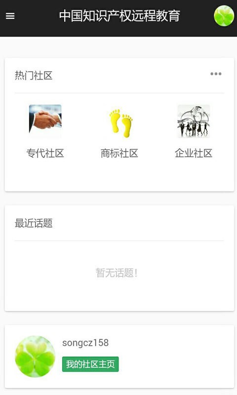 中国知识产权远程教育 中国知识产权远程教育