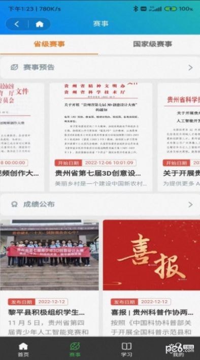 省科普作协 省科普作协