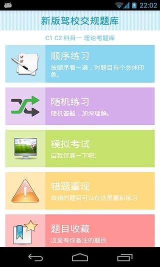 新版驾校交规题库