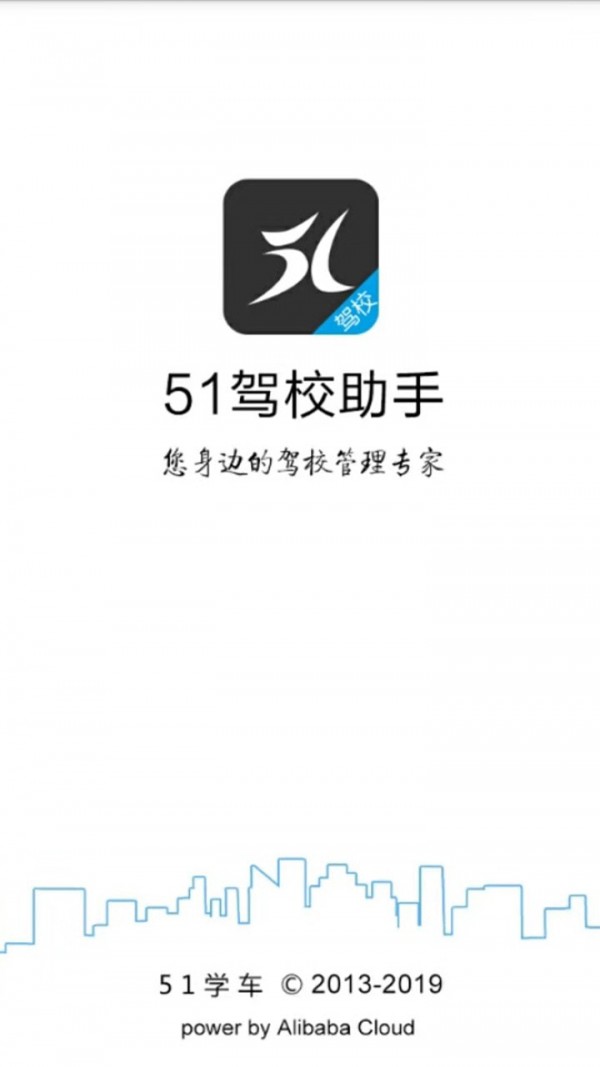 51驾校助手