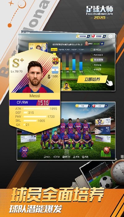 足球大师黄金一代官方版 足球大师黄金一代官方版