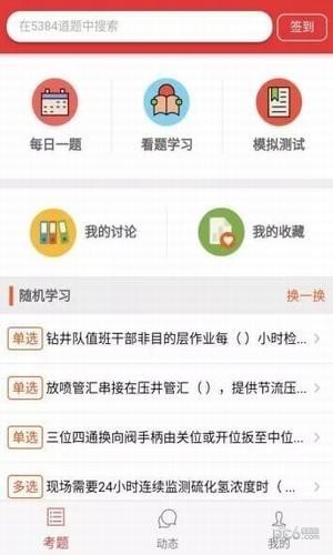 井控安全app下载