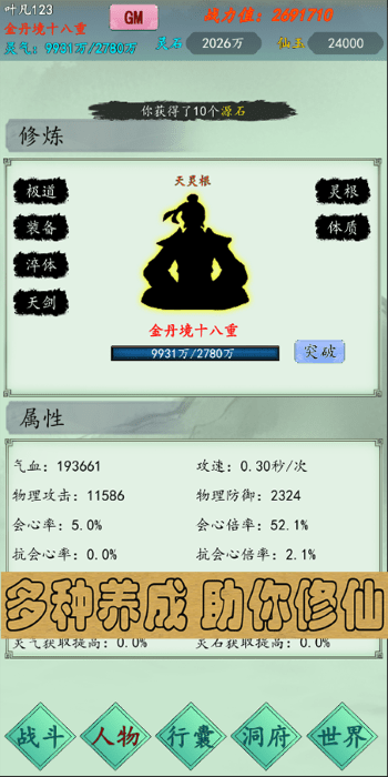 万古仙道游戏 万古仙道游戏