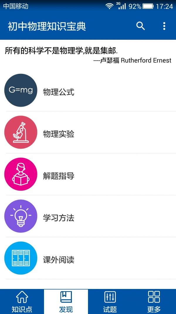 初中物理知识宝典 初中物理知识宝典