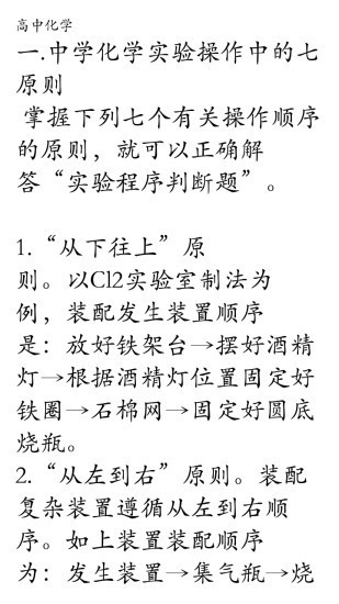 高中化学知识点大全