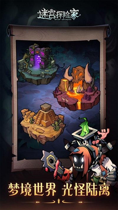 迷宫探险家最新版 迷宫探险家最新版