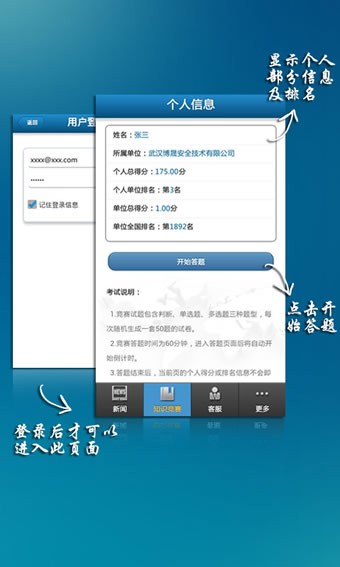 水利知识竞赛客户端