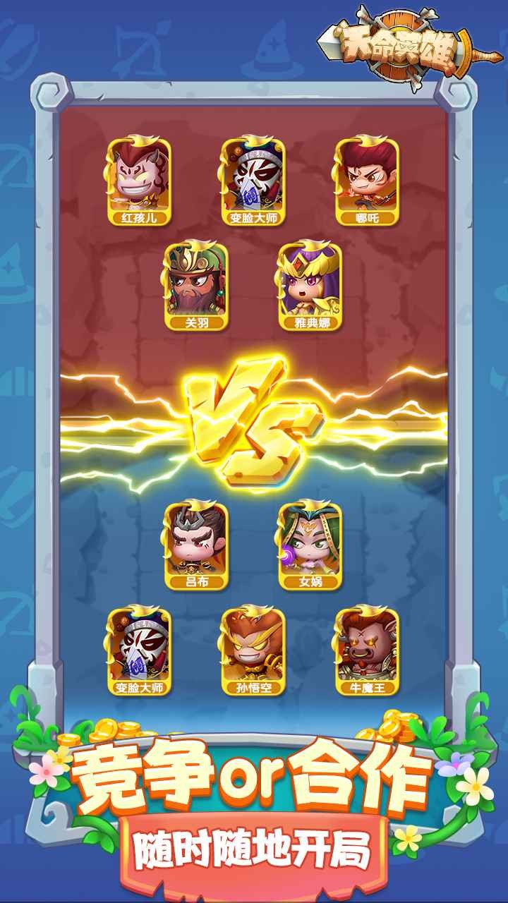 天命英雄手游 天命英雄手游