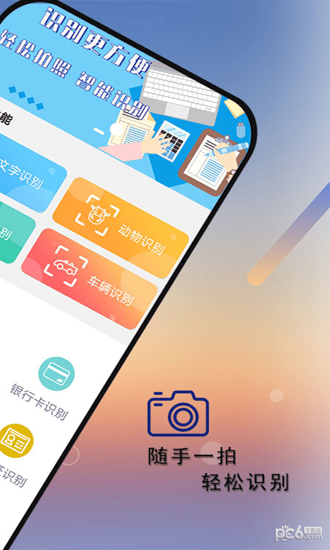 拍照识别王 拍照识别王