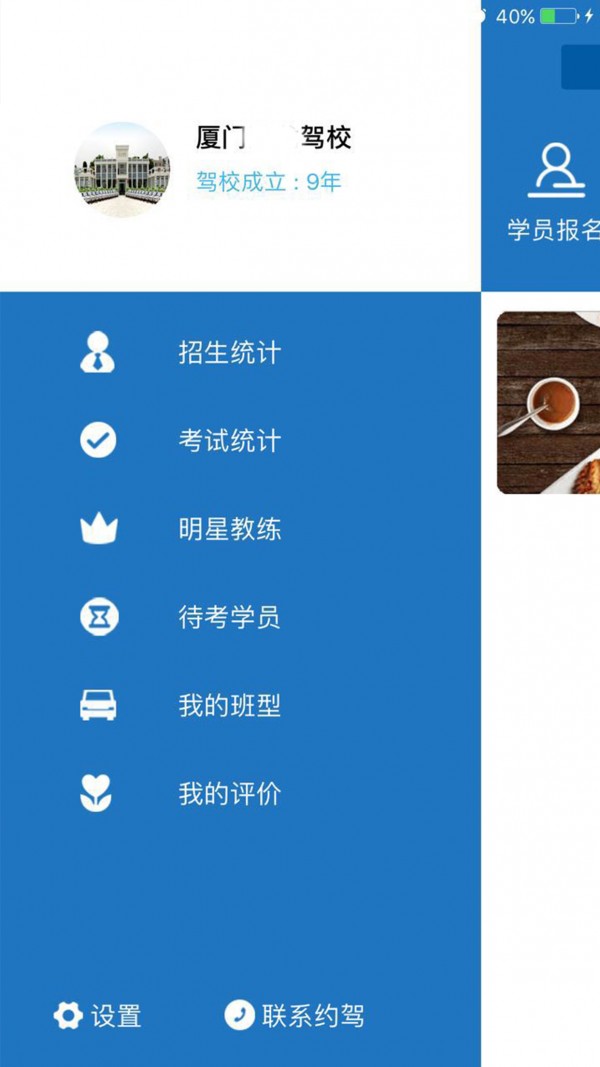 约驾驾校端