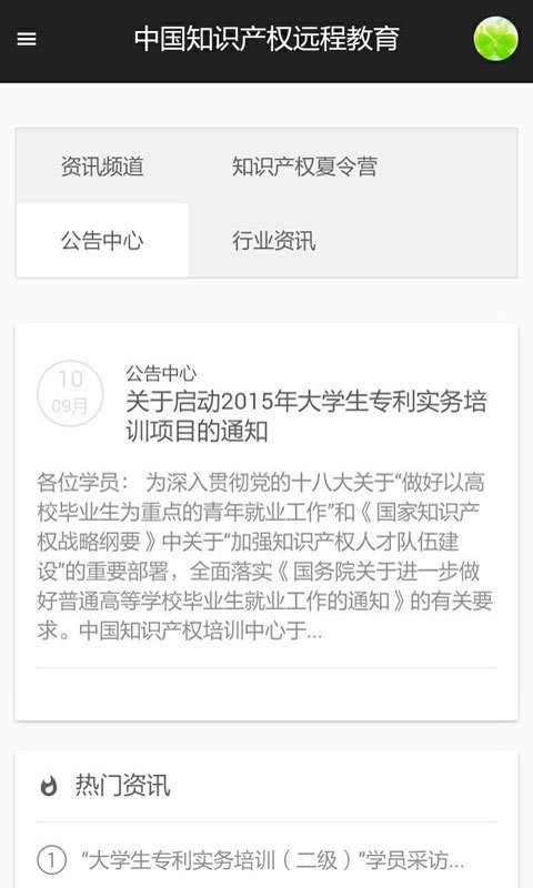 中国知识产权远程教育 中国知识产权远程教育