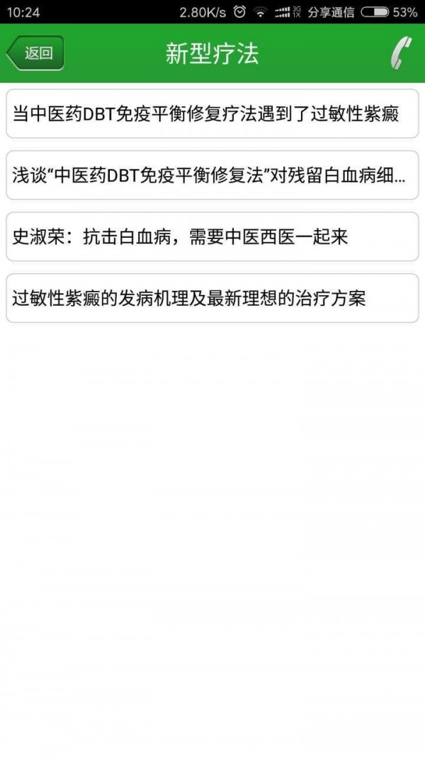 血液病知识