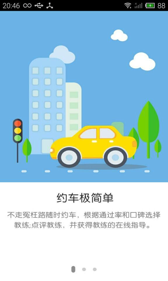 太原时尚驾校