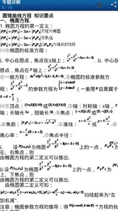 高中数学知识重点