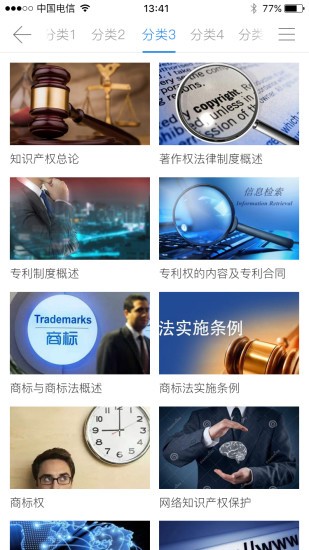 温州知识产权下载