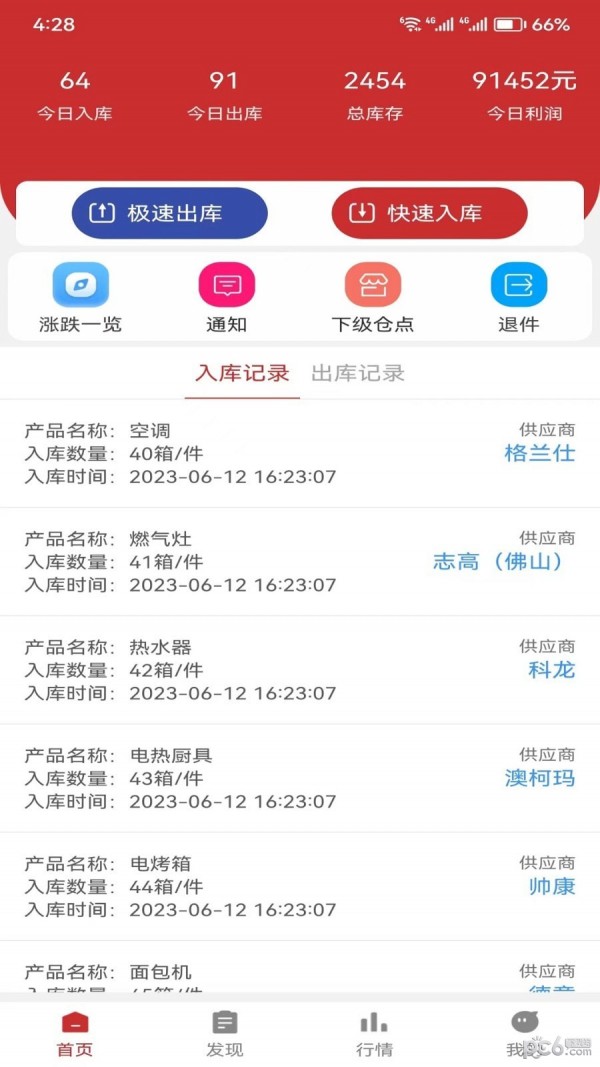 昊天快配