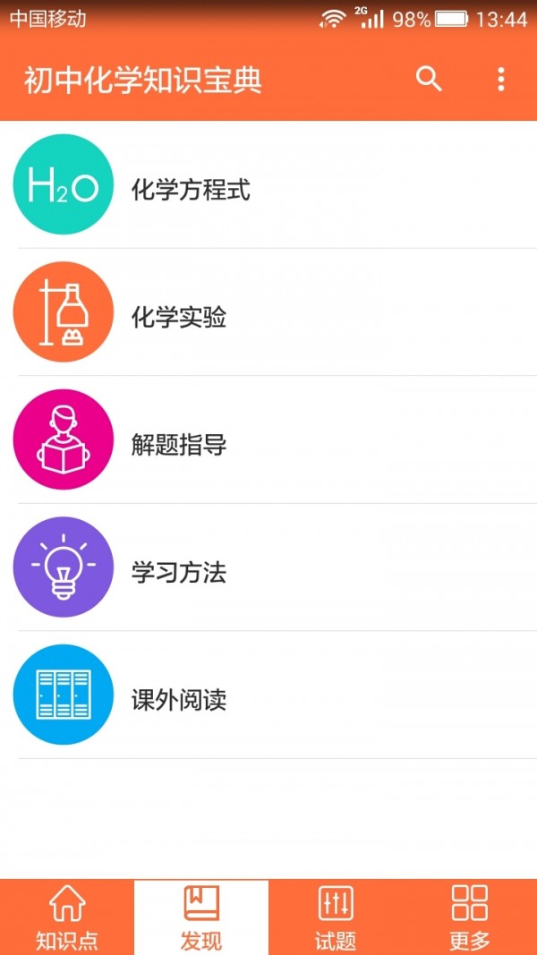 初中化学知识宝典 初中化学知识宝典