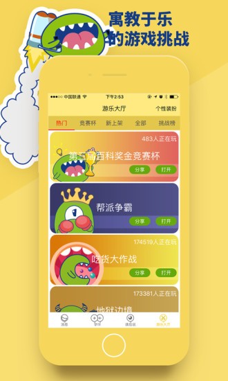 习网安全知识竞赛