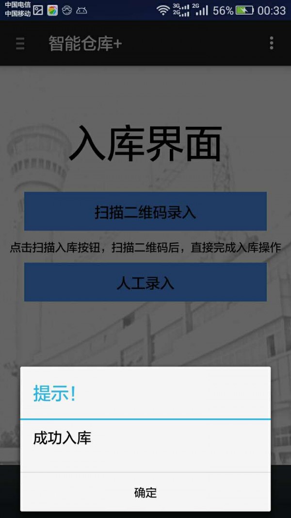 智能仓库+